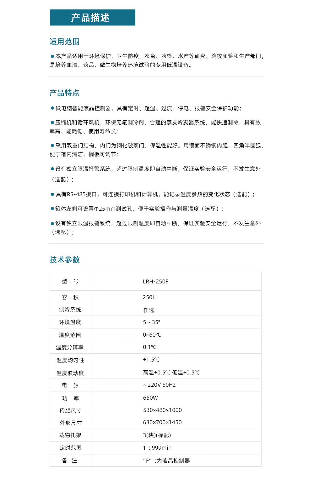 LRH-250F詳情頁(yè).jpg